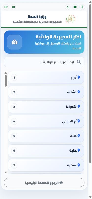 اختر الولاية ثم المؤسسة