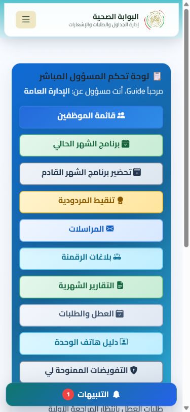 افتح لوحة المسؤول المباشر