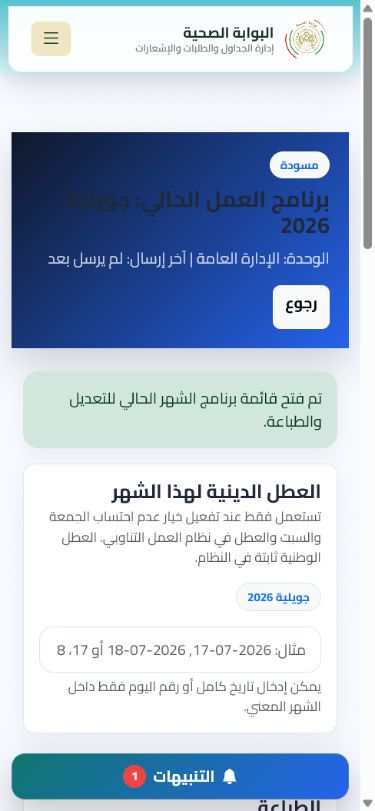 راجع برنامج كل موظف