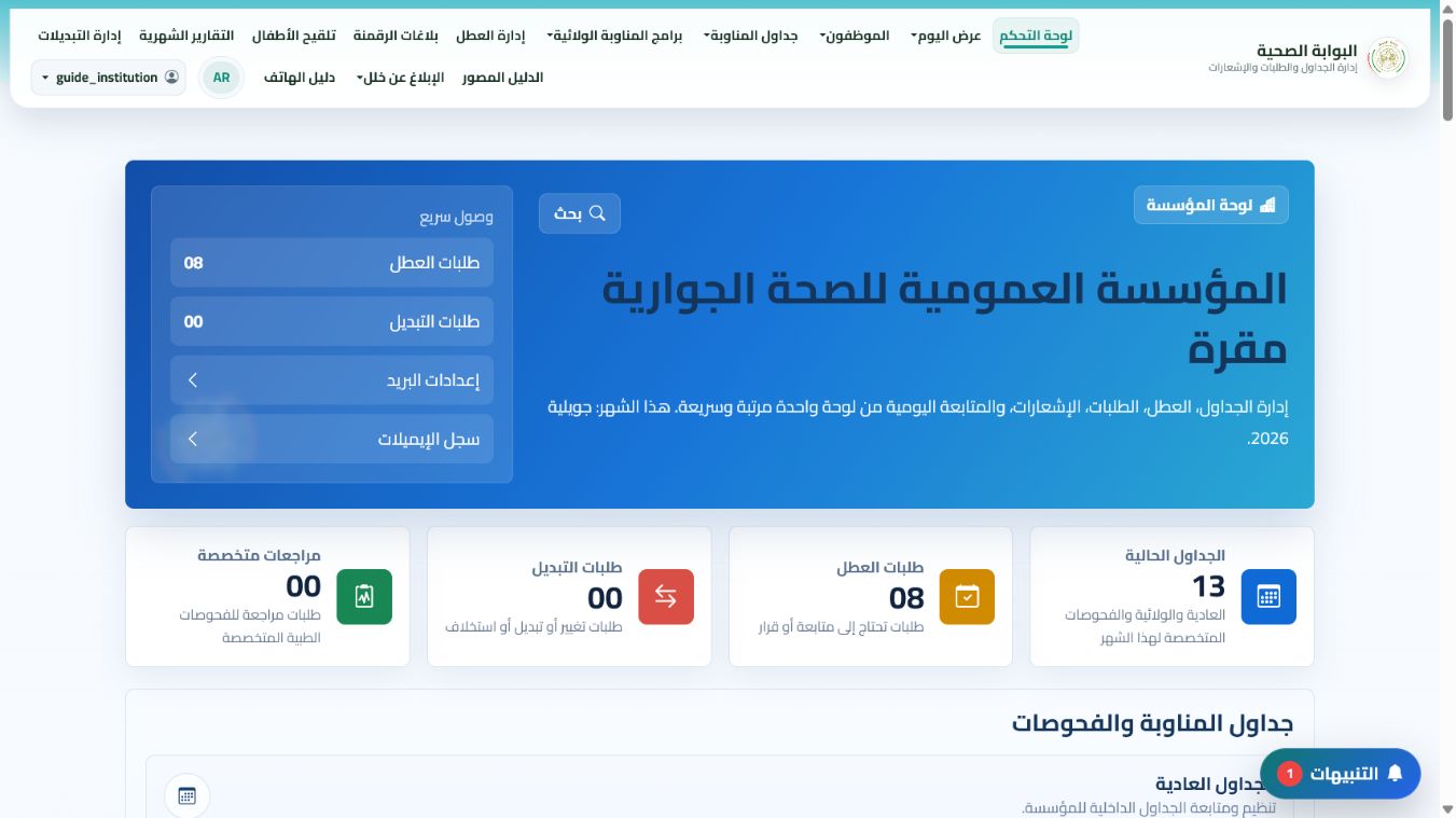 افتح إعدادات المؤسسة