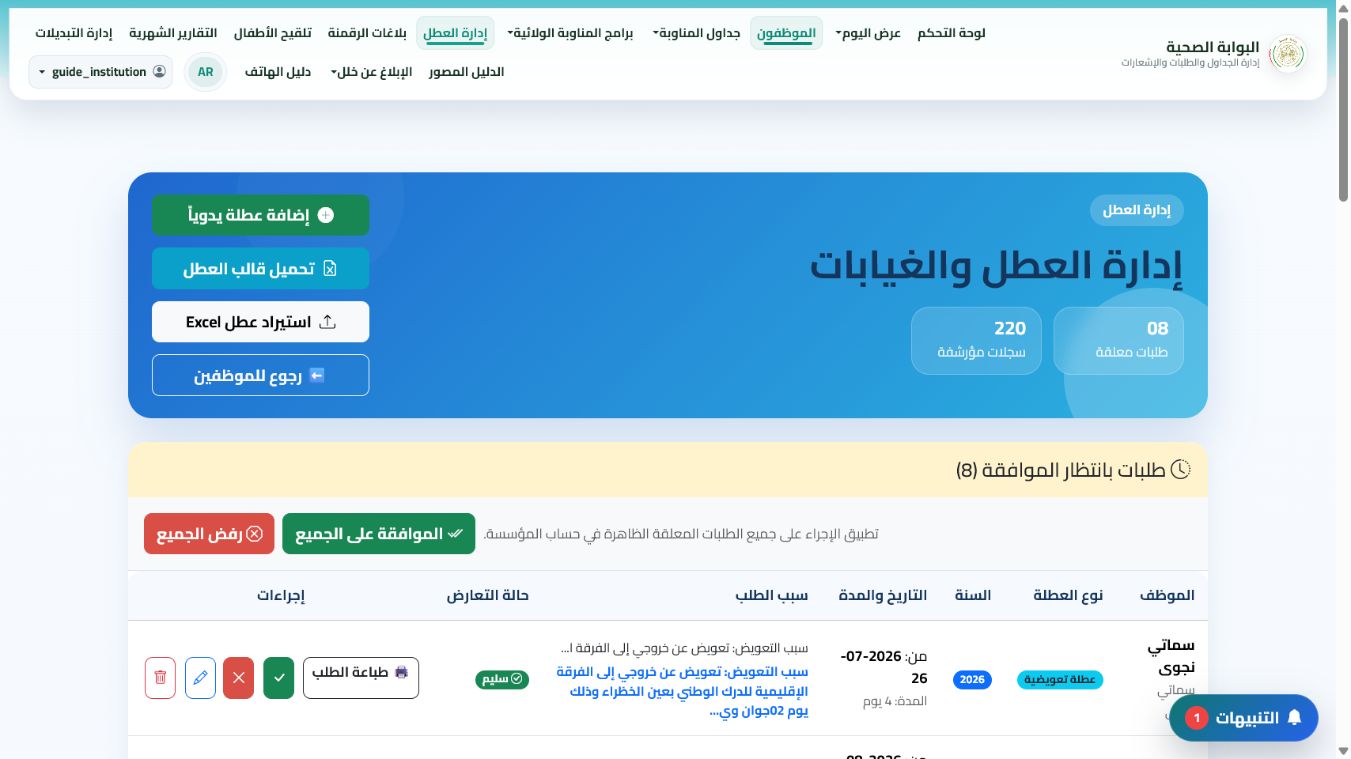 راجع الطلبات واتخذ القرار