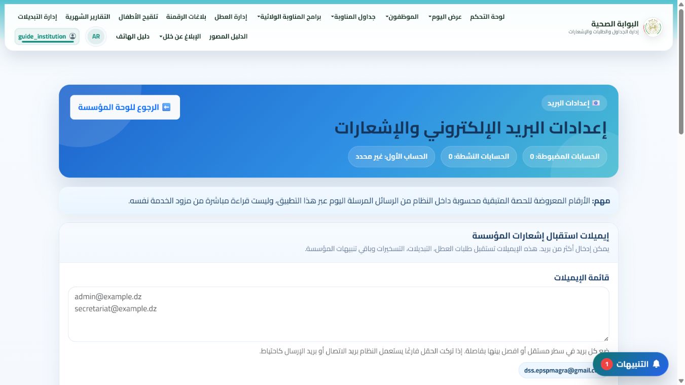 راجع حساب الإرسال واختبر الاتصال