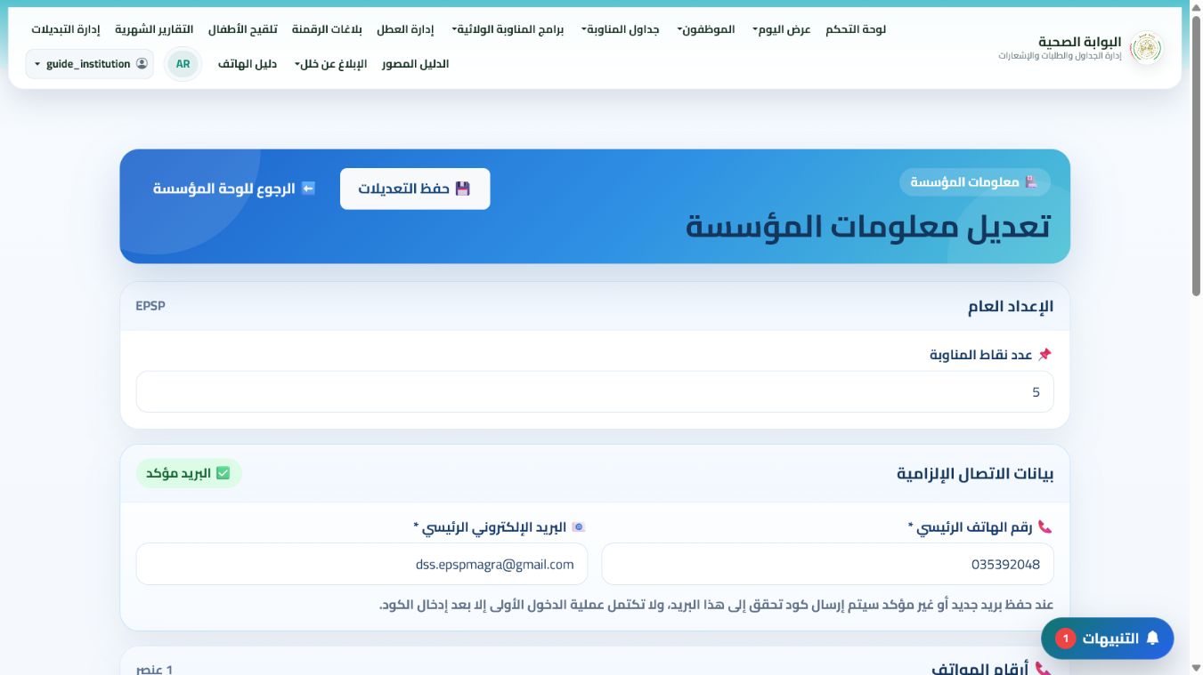 راجع بيانات المؤسسة ووسائل الاتصال