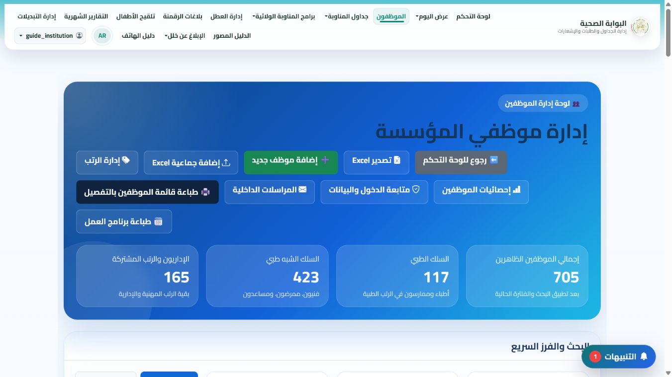 ابحث عن الموظف أو أضف حسابًا جديدًا