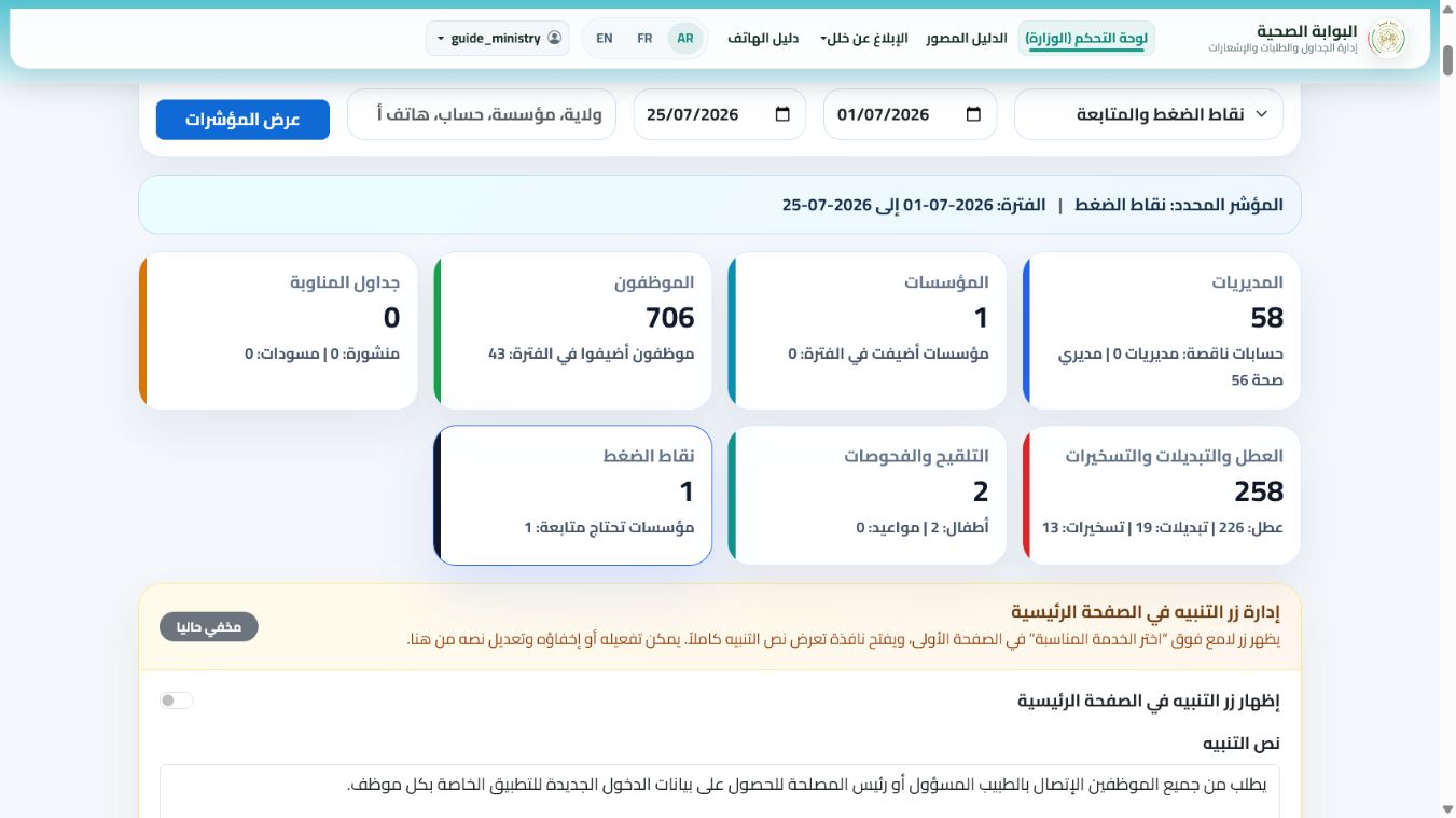اكتب التنبيه وراجع حالته قبل الحفظ