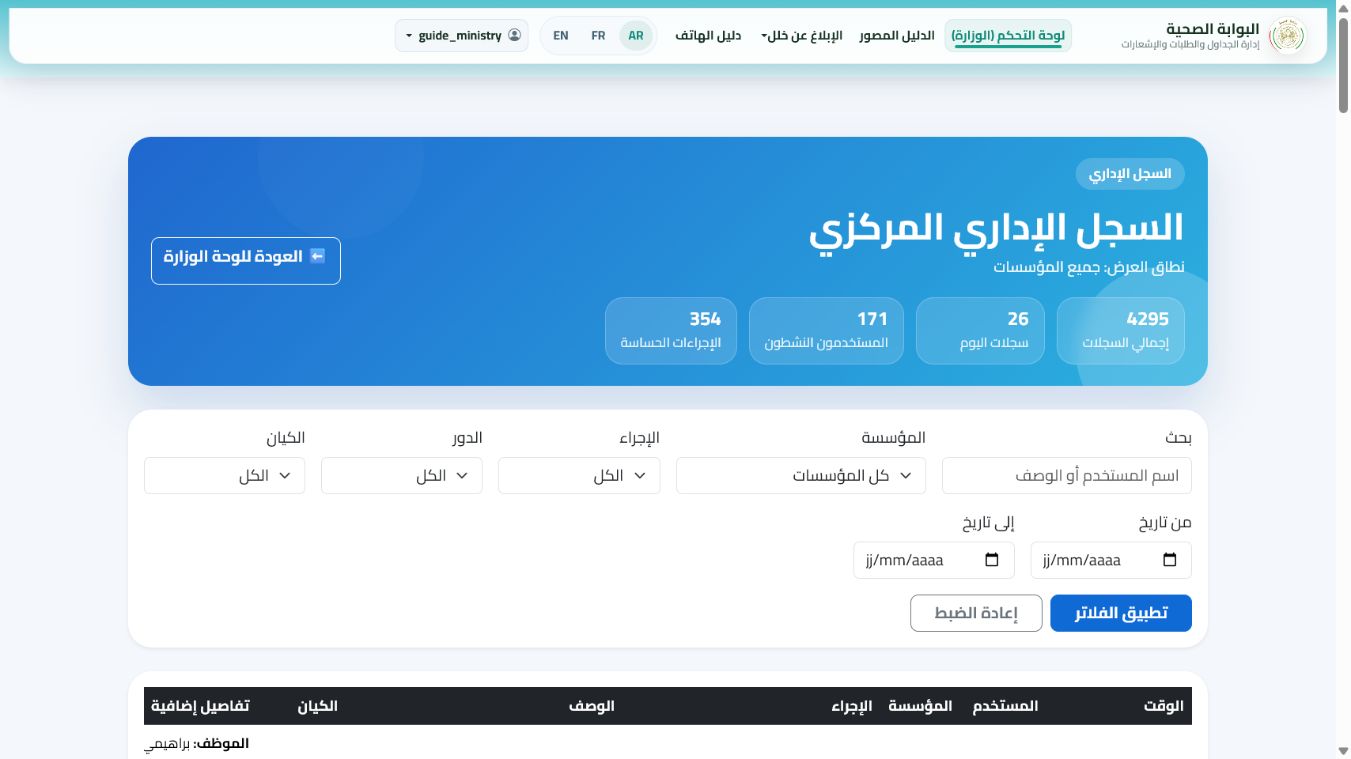رشح العمليات وافتح تفاصيل التدقيق