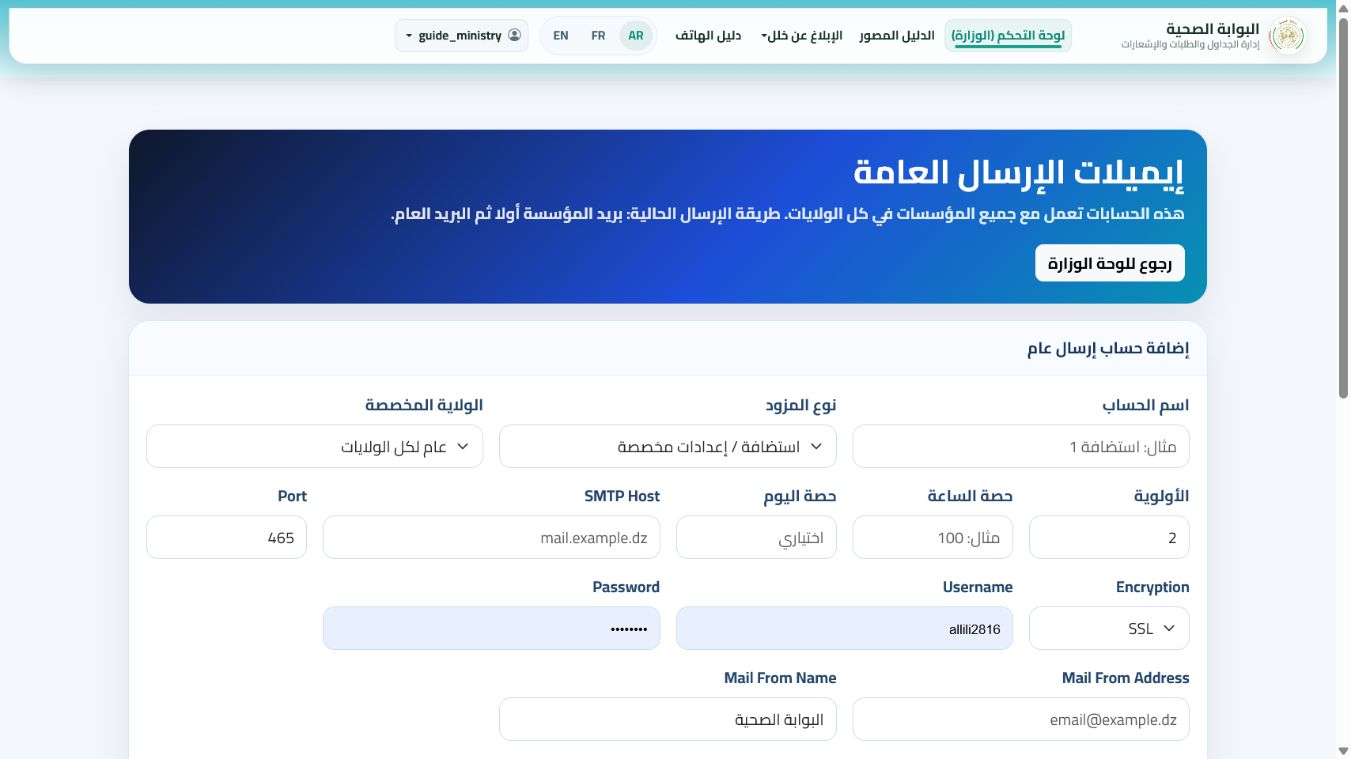راجع الحسابات والحصص واختبار الاتصال