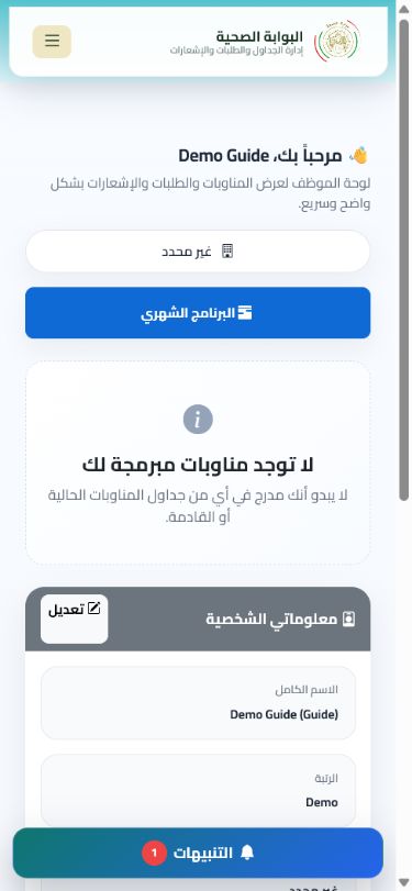 تفتح لوحة الموظف بعد نجاح الدخول