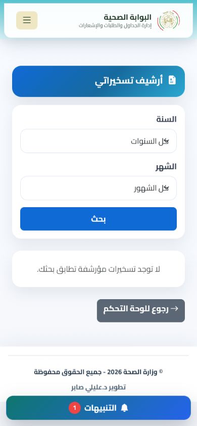 راجع التسخيرات وحالة الطلب