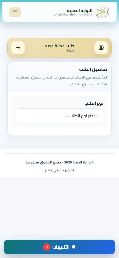 أدخل نوع العطلة ومدتها ثم راجع الطلب