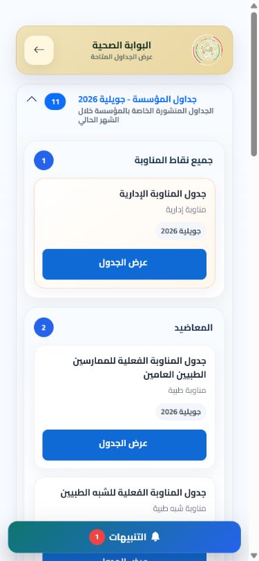 راجع الجداول وبرنامج العمل