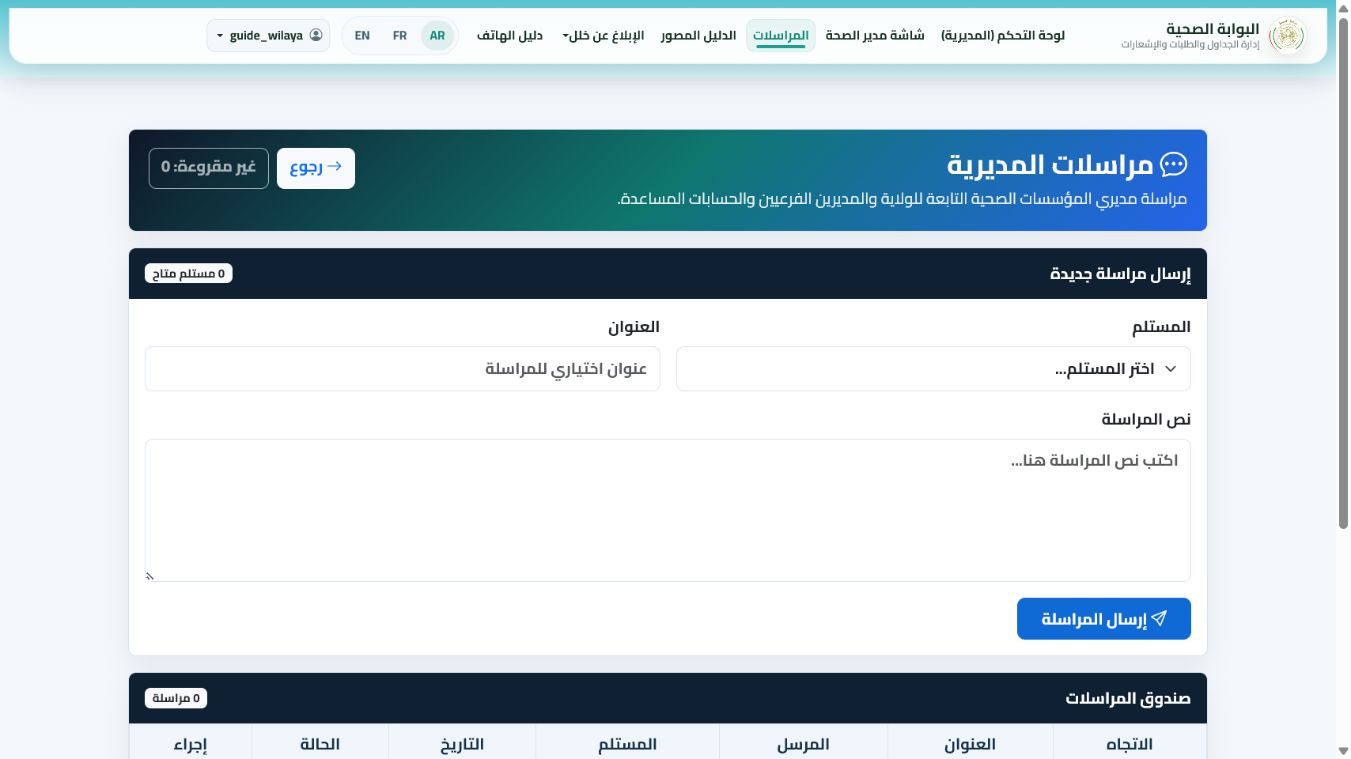 راسل المؤسسات وتابع القراءة والرد