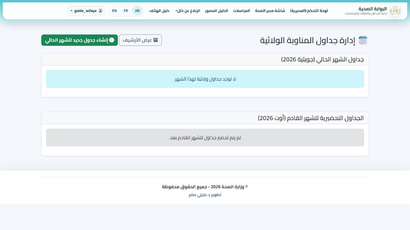 راجع التفاصيل والجداول قبل التصدير